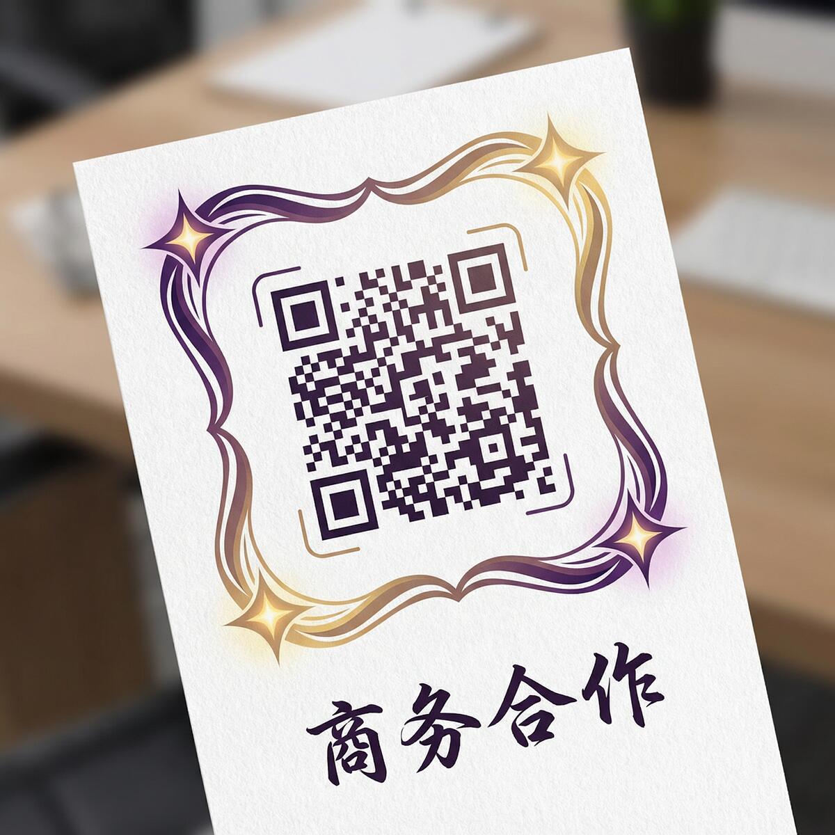 妻社商务二维码