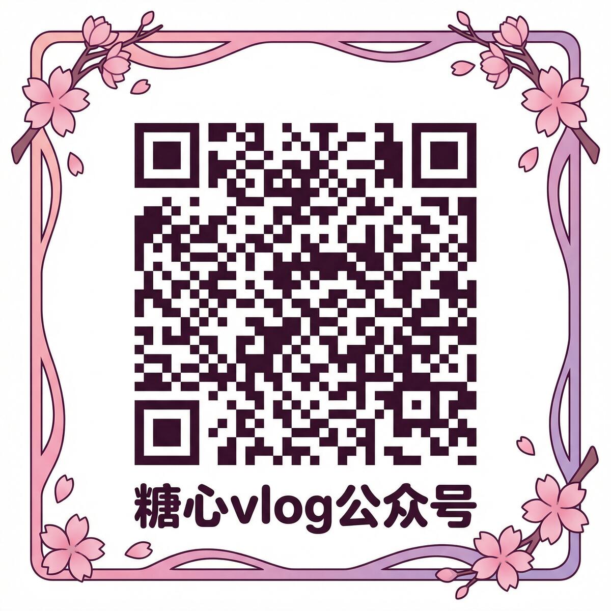 妻社公众号二维码